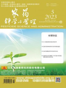 农药科学与管理杂志
